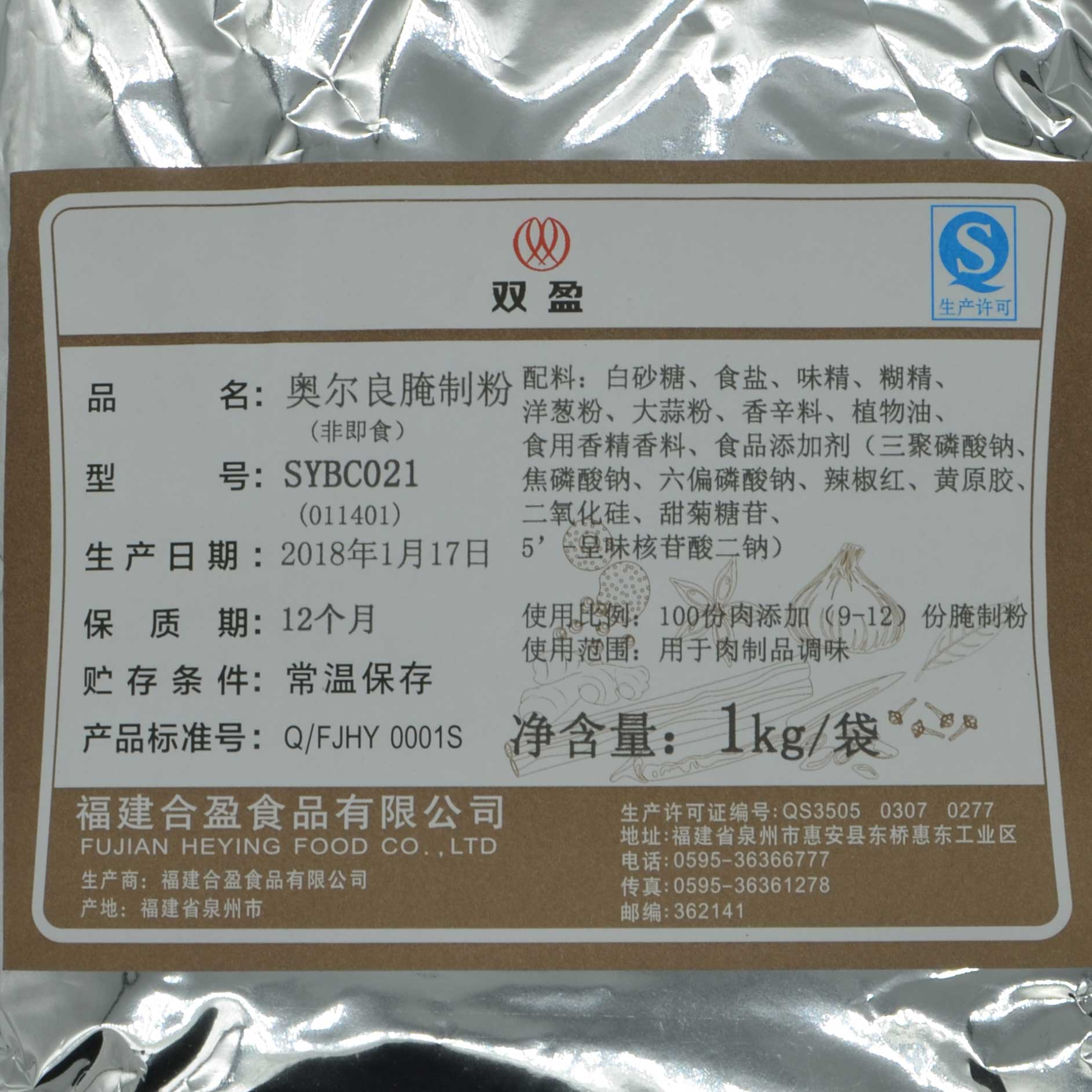 奥尔良双盈腌制粉鸡叉骨调料腌料鸡腌烧烤调料