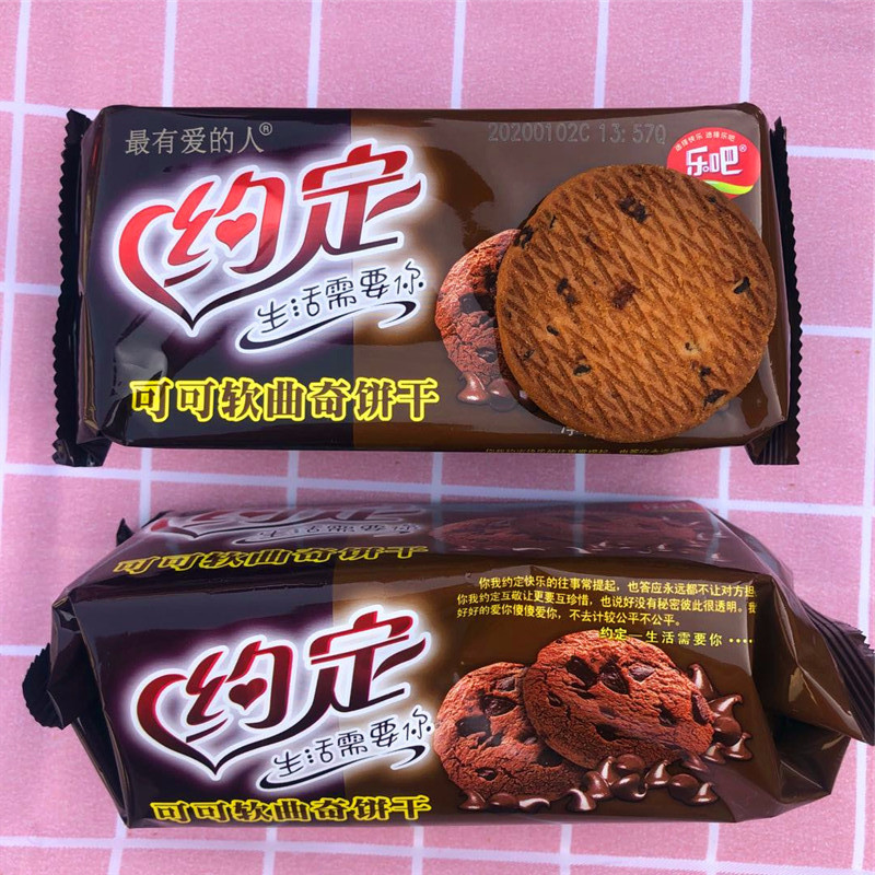 乐吧约定可可曲奇饼干100g早餐零食糕点代餐曲奇饼干
