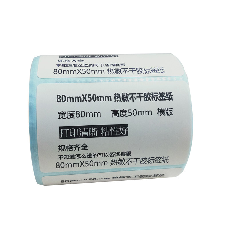 家具板材易撕方便不留无痕迹热敏不干胶标签贴纸商标纸