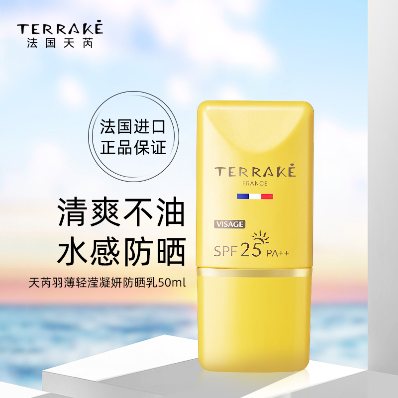 terrake法国天芮防晒霜spf25