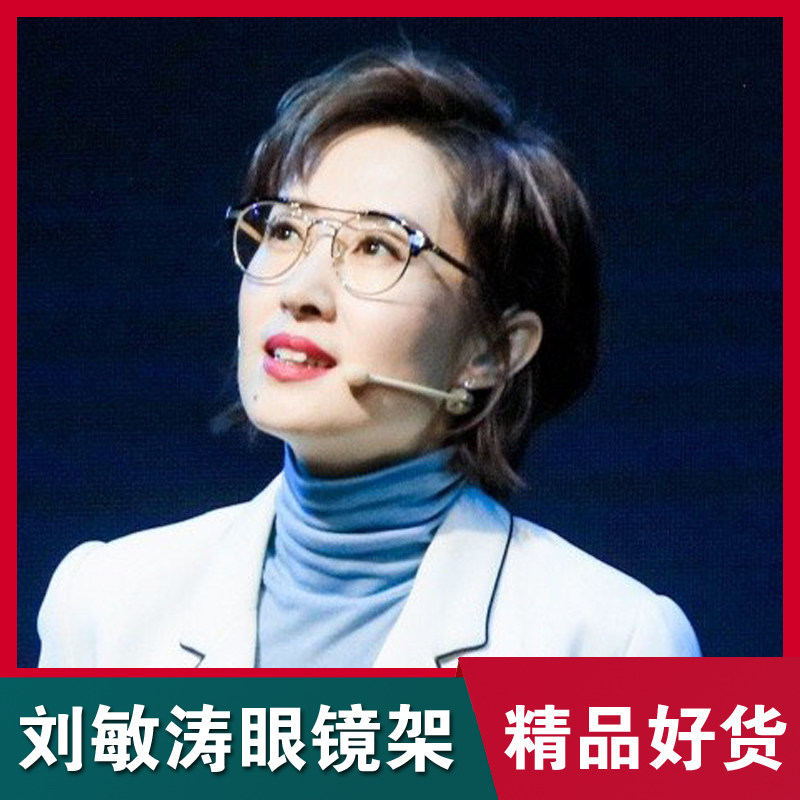 身临其境刘敏涛同款眼镜架钛金属双梁g家明星眼镜框可配近视度数