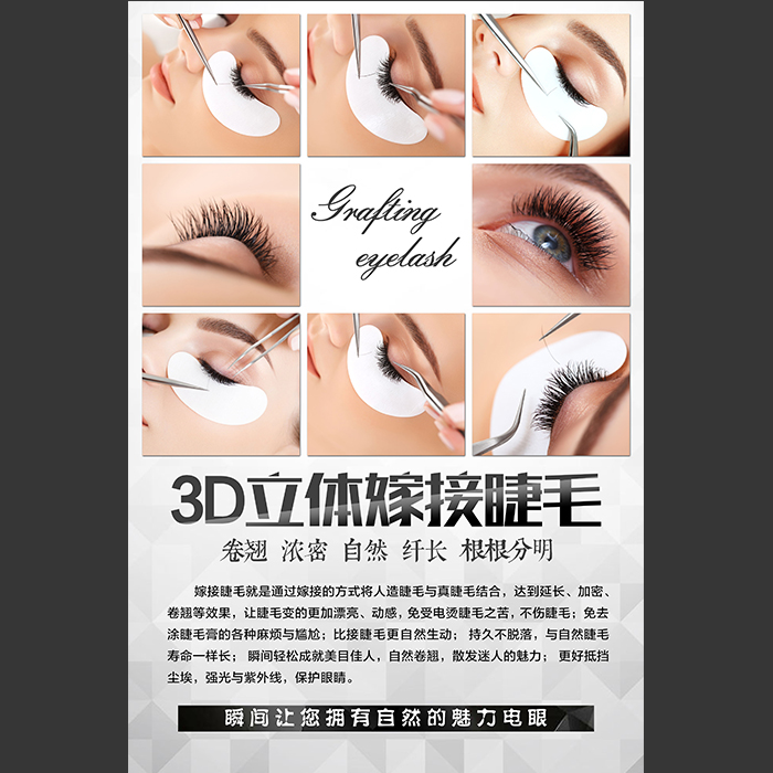美甲美睫宣传海报韩式半永久装饰画挂画无痕嫁接睫毛孕睫术墙壁画