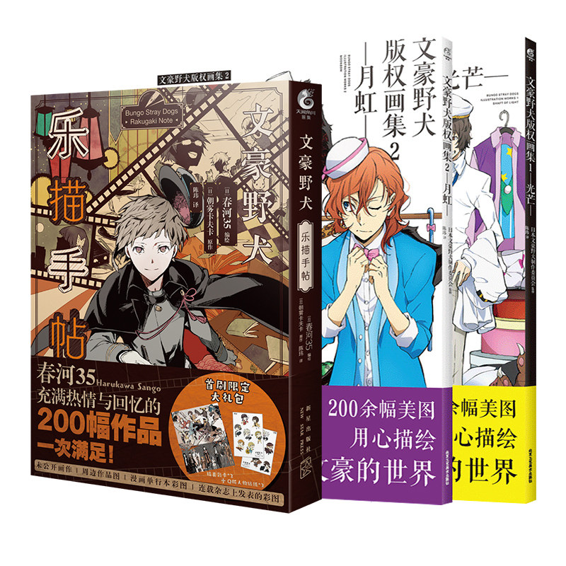 豪野画集官方文豪野3册画册小说现货月虹漫画漫画书籍