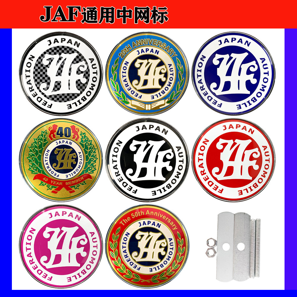 中网适用jaf徽章汽车装饰个性前杠装饰logo圆标贴纸