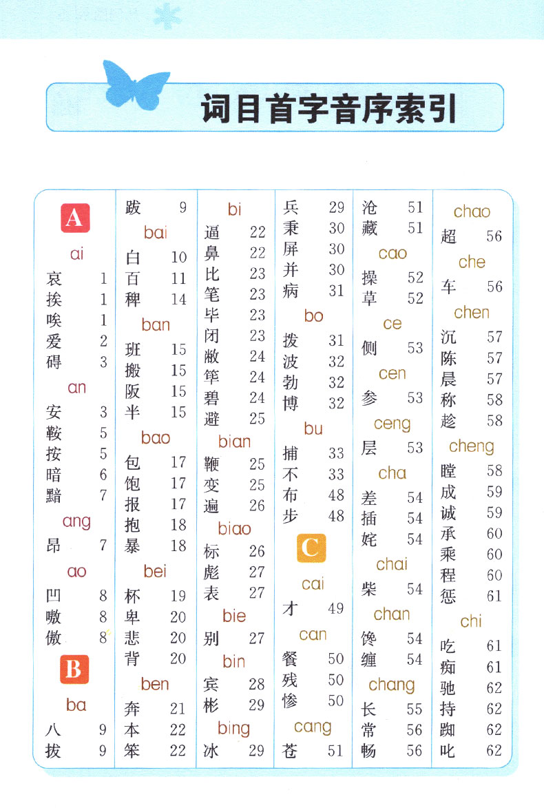 小学生多功能词典1-6年级新课标带解释辞典四字词语大全语文组词造句