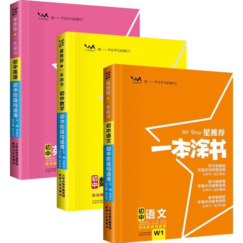 一本涂书初中2022教育学辅导教辅清单知识初二中学教辅