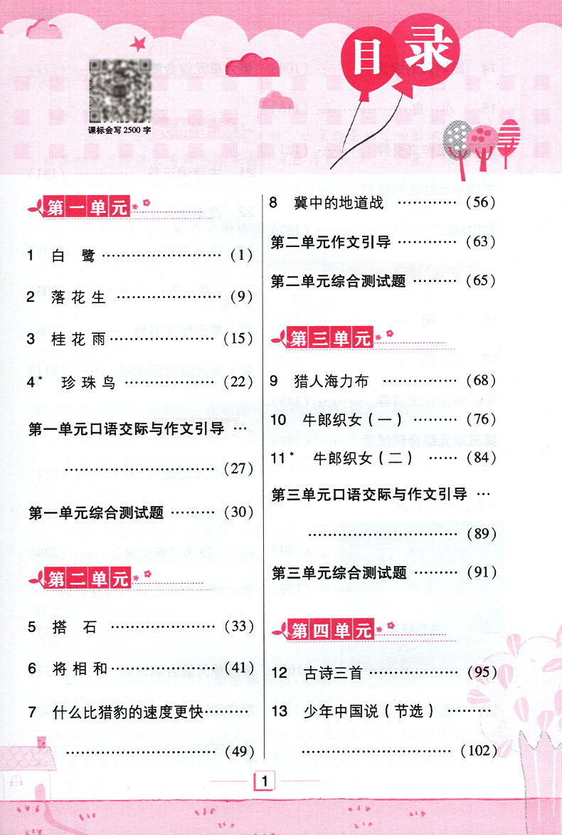 赠笔记本字词句篇五年级上册语文