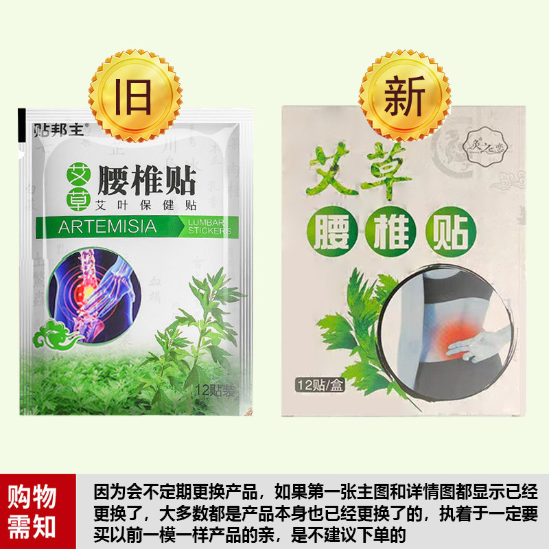 艾草贴邦腰椎贴艾叶生姜腰椎型艾灸膝盖颈椎肩周保暖贴