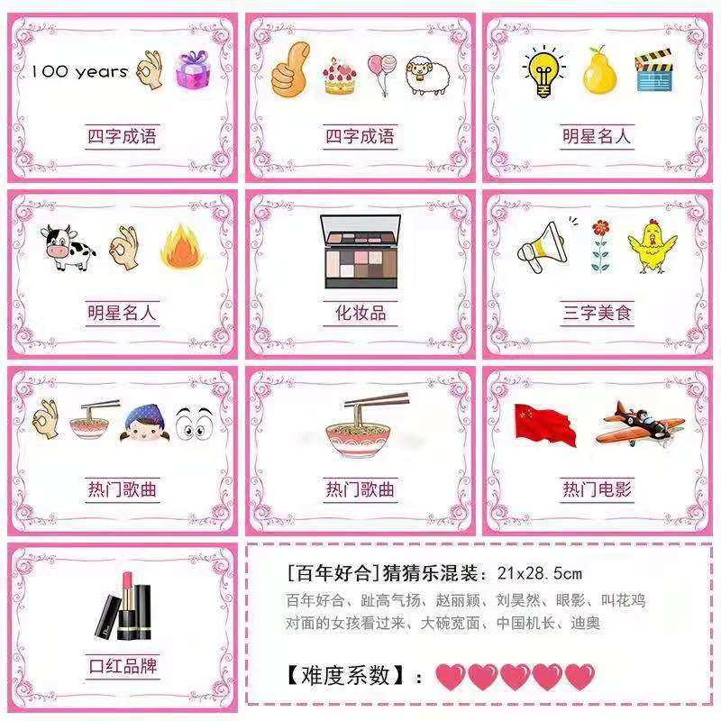 猜猜看图词语你画我猜结婚游戏卡接亲团游戏整蛊堵门