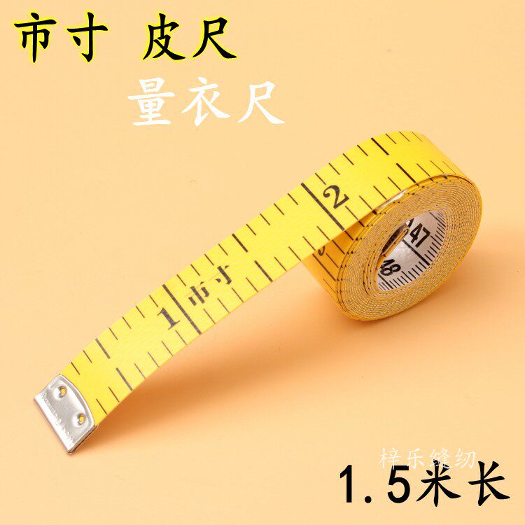 黄白皮尺市市尺卷尺量衣尺皮尺软尺测量衣服腰围尺子