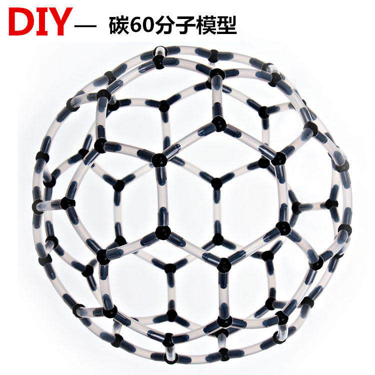 科学实验教具巴克球c60分子模型教学化学器材球管教学仪器