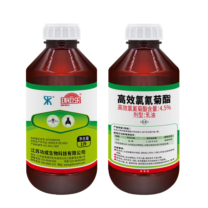 环卫乐高效氯氰菊酯45户外大面积灭蚊蚊子蟑螂杀虫剂卫生农药