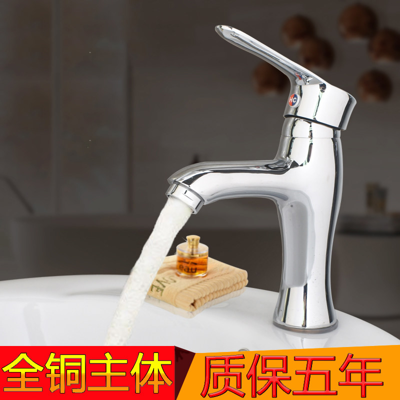 全铜单冷台上盆洗脸盆洗手盆水龙头单孔台盆面盆冷热水龙头