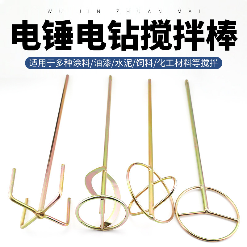 搅拌电钻杆搅灰杆头伴水泥腻子涂料油漆电动其它电动工具