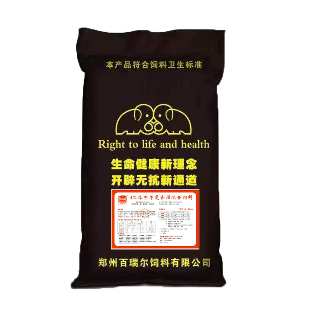 母牛牛羊复合预混料泌哺乳妊娠期吃微量元素饲料预混料