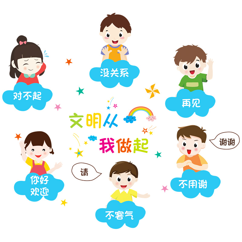 幼儿园学校卡通安全好习惯文明礼仪标语墙贴教室墙贴