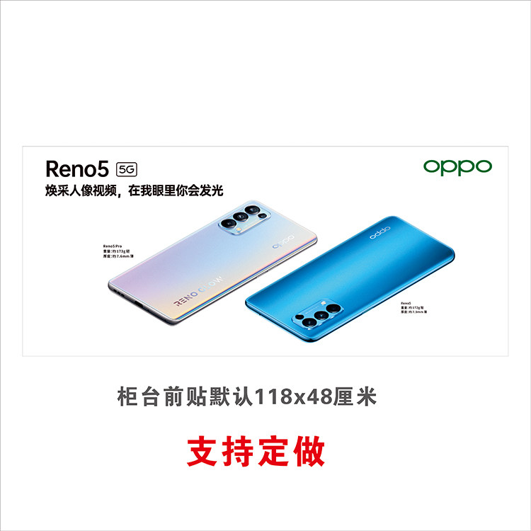 手机opporeno5新款柜台海报广告贴纸背景墙玻璃门装饰画手机贴纸