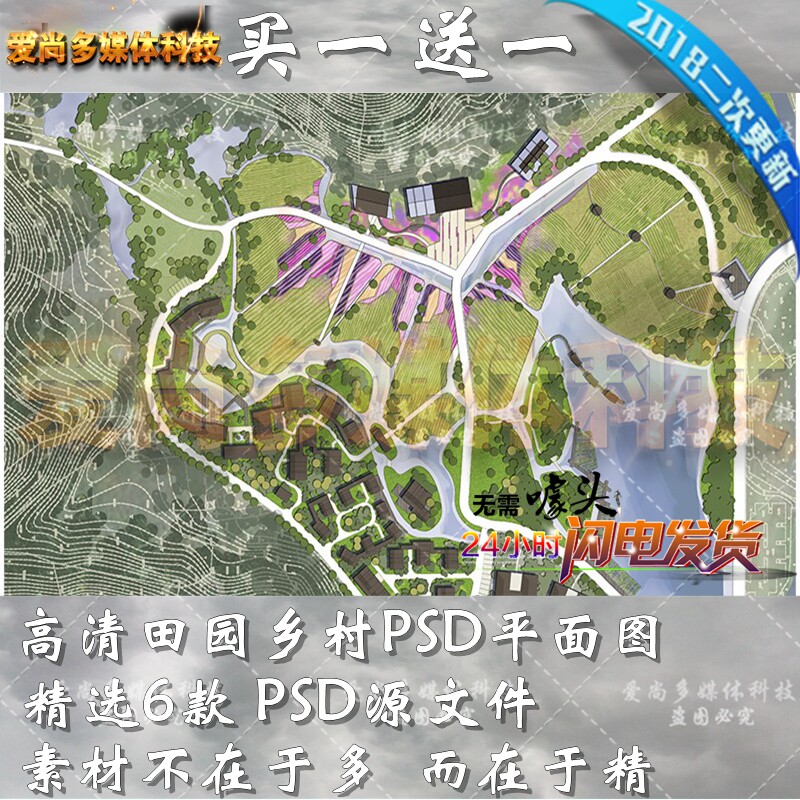 6张美丽乡村田园综合体景观设计平面平面图图彩psd设计素材