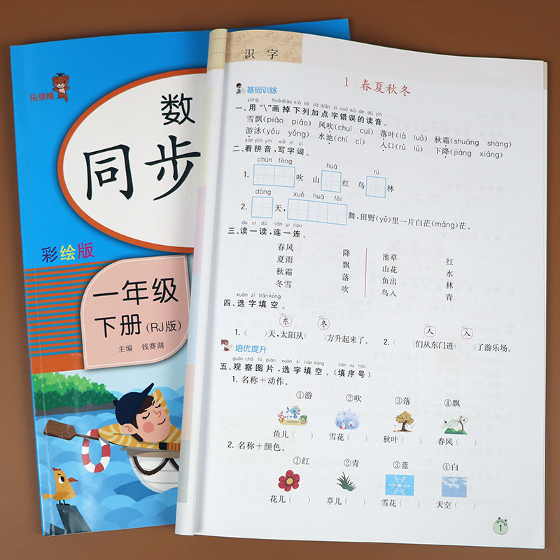 一年级下册同步训练语文数学练习册全套人教部编版小学1年级下课堂