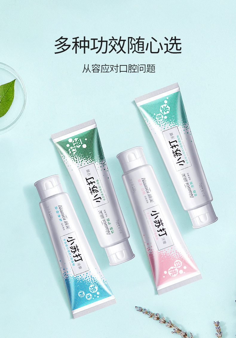 纳美小苏打牙膏洁白牙齿减少牙渍齿垢牙菌斑护牙膏