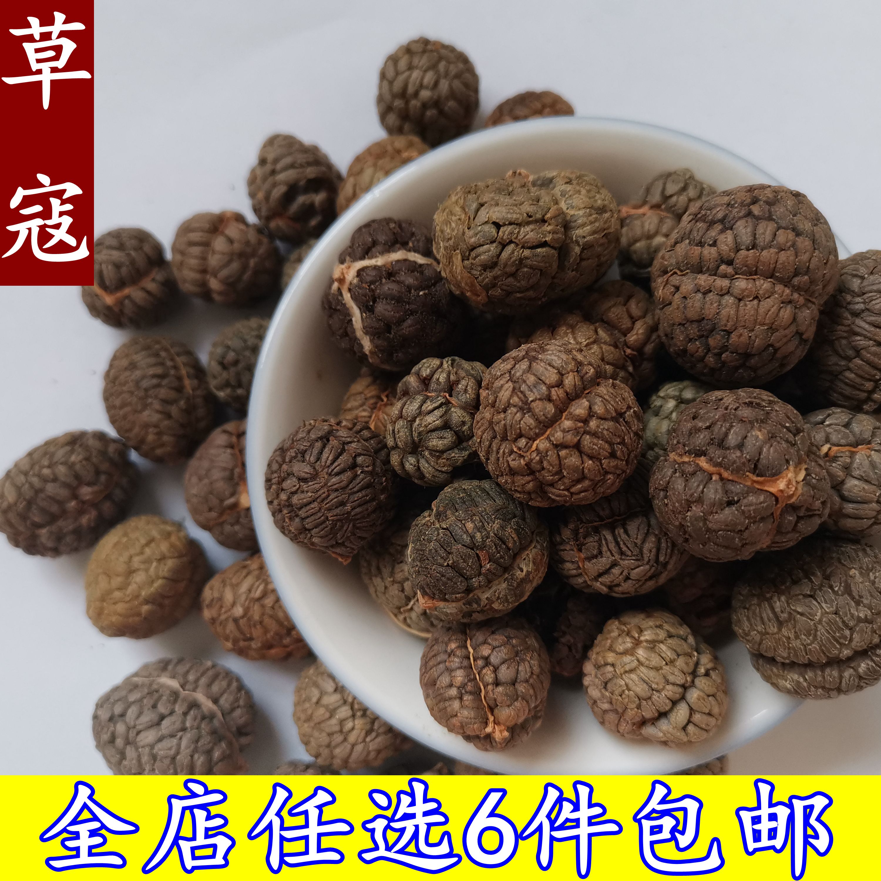豆蔻香料草寇100g草豆老蔻飞雷调味料调料大全花椒
