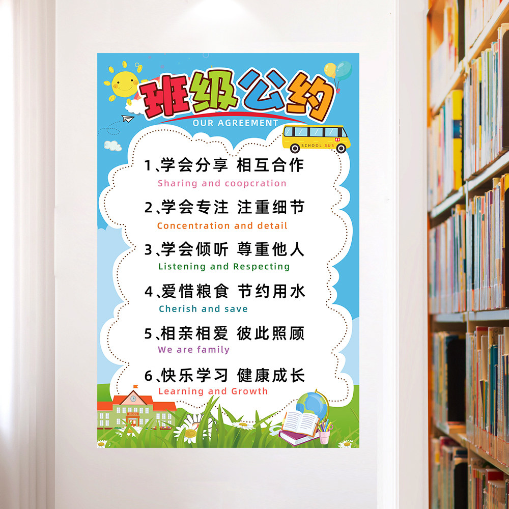 班级公约文化墙贴小学幼儿园小班教室布置托管软装墙贴