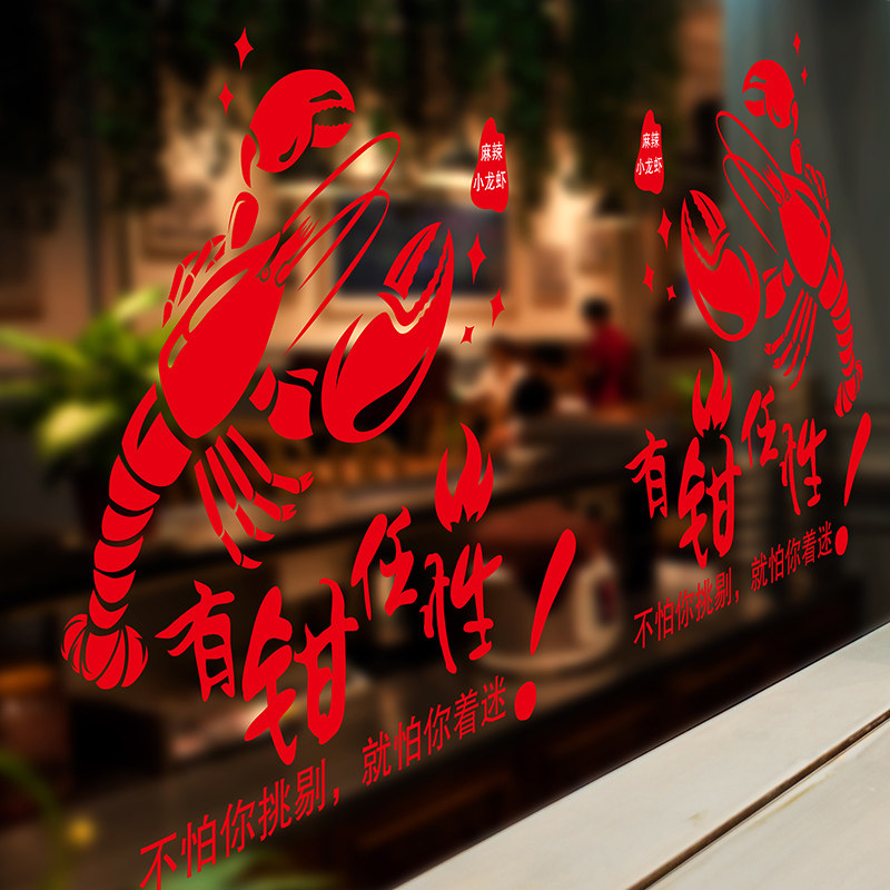 小龙虾贴纸夜宵饭店餐厅吃货小吃创意海报海鲜墙贴