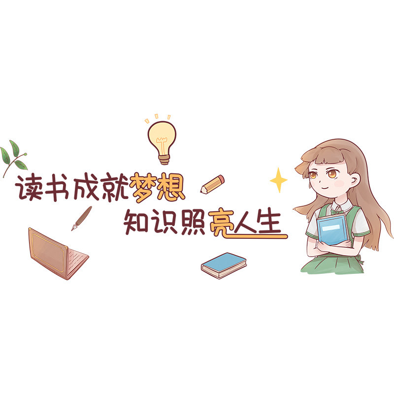 书房励志读书女孩墙贴房间图书布置装饰教室软装墙贴