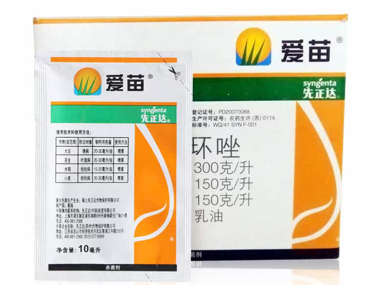 爱苗先正达杀菌剂苯醚甲环唑丙环进口农药锈病叶斑病杀菌剂