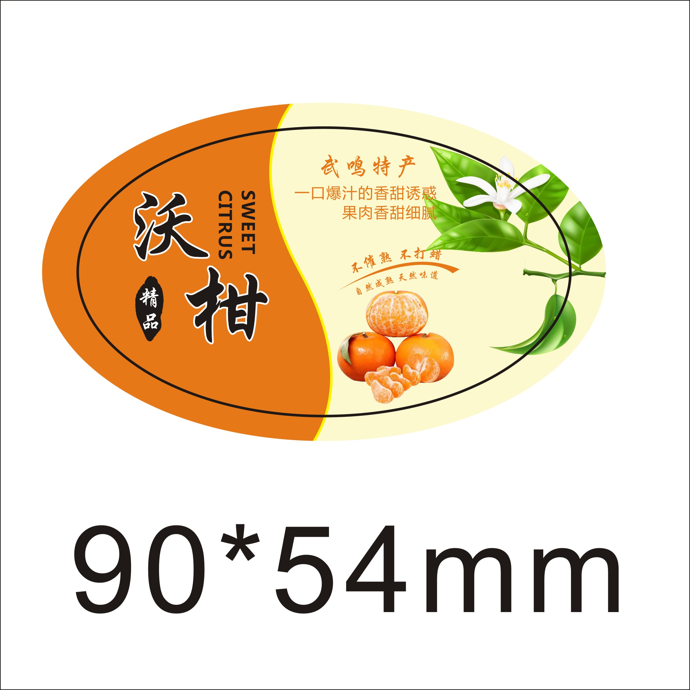 沃柑ls标签贴纸新鲜水果橙子商标logo二维包装胶带