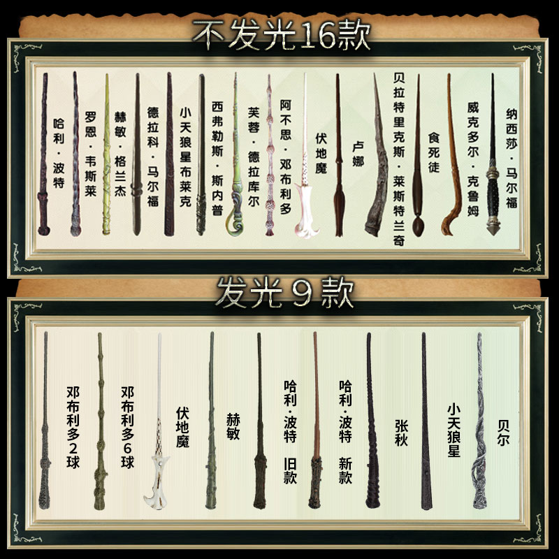 魔杖哈利波特魔法棒赫敏伏地魔邓布利多利多周边发光cosplay配件