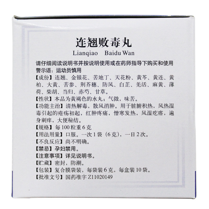 同仁堂连翘败毒6g10袋疮疡肿毒风疹疙瘩刺痒解热镇痛