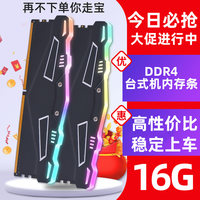 宏想ddr4内存16g 2666 2400 3000 3200 台式机电脑内存条8g 32g