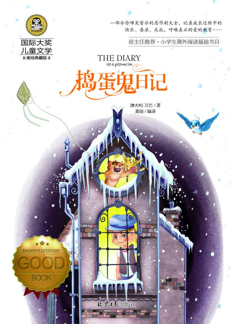 书籍励志课外六年级年级四五二三畅销书阅读中小学生儿童文学