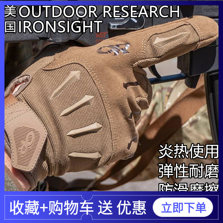 OR Ironsight战术手套美国Outdoor Research追击者触屏手套266842