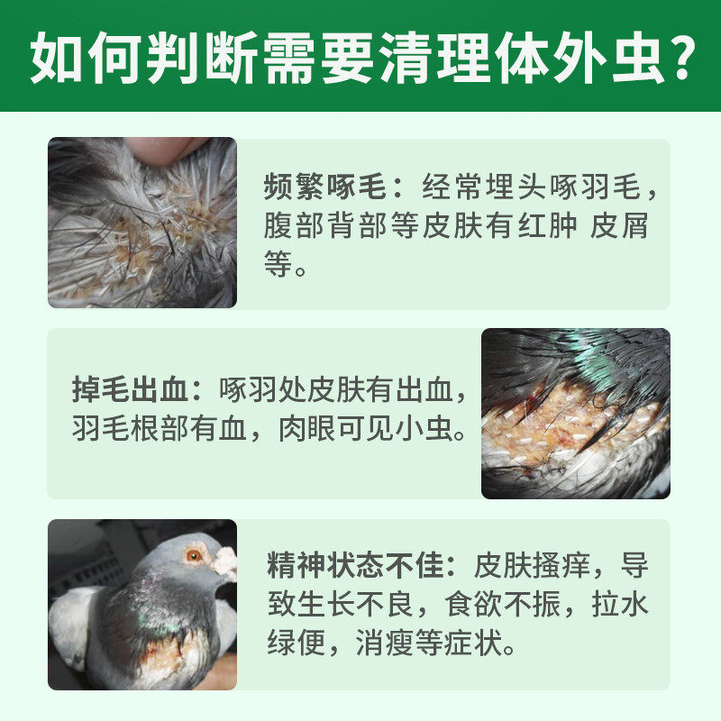 虱螨搏冠喷剂鸽子信鸽鹦鹉八哥螨虫喷雾健羽医疗用品