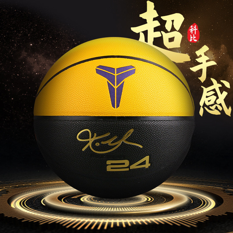 科比篮球黑曼巴签名限量专用联名24号纪念正版篮球