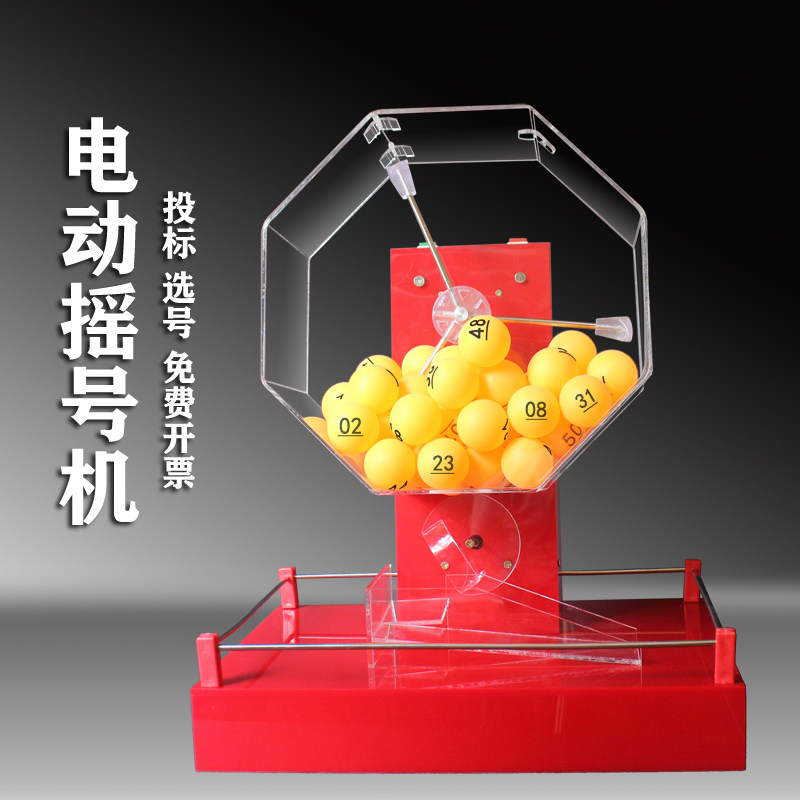 电动摇奖机摇号机活动促销道具亚克力投标选号幸运转盘