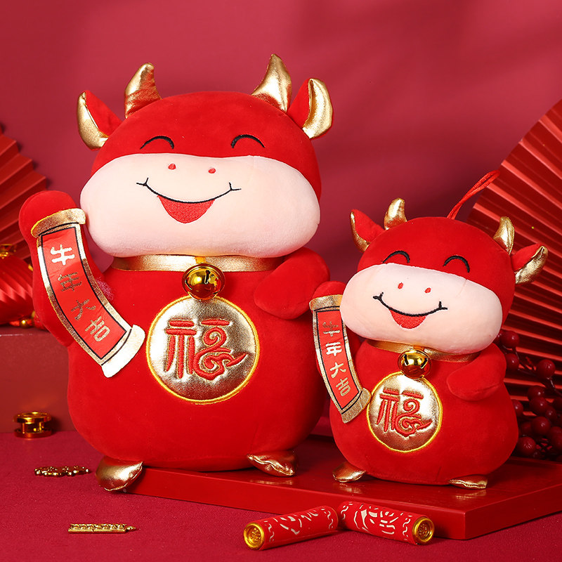 2021牛年吉祥物公仔毛绒玩具生肖牛玩偶奶牛娃娃年会新年送礼礼品