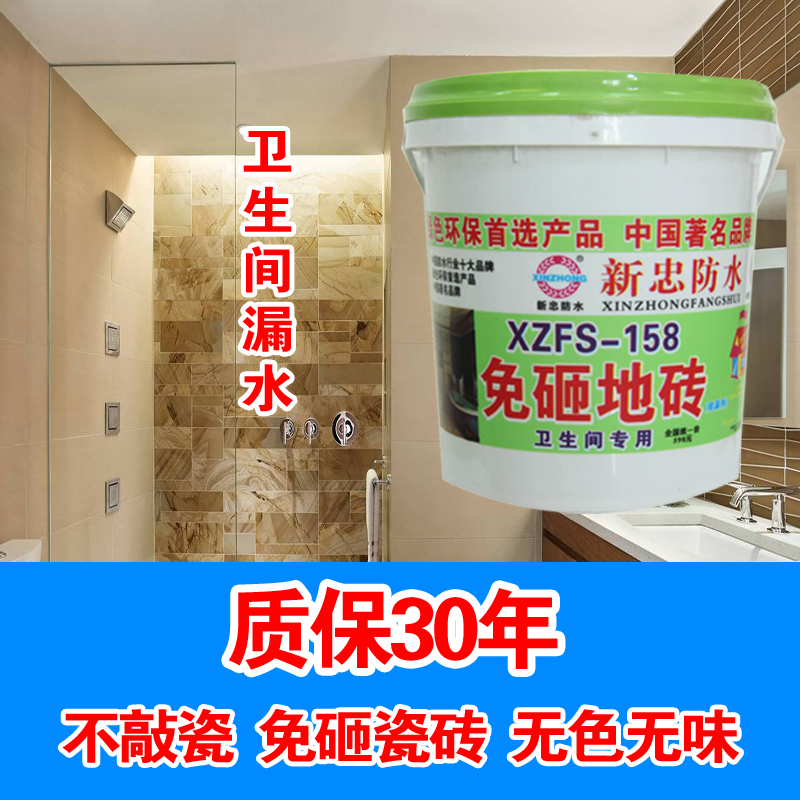 卫生间漏水免砸砖防水隐形防水透明防水不砸砖防水不敲砖防水渗透