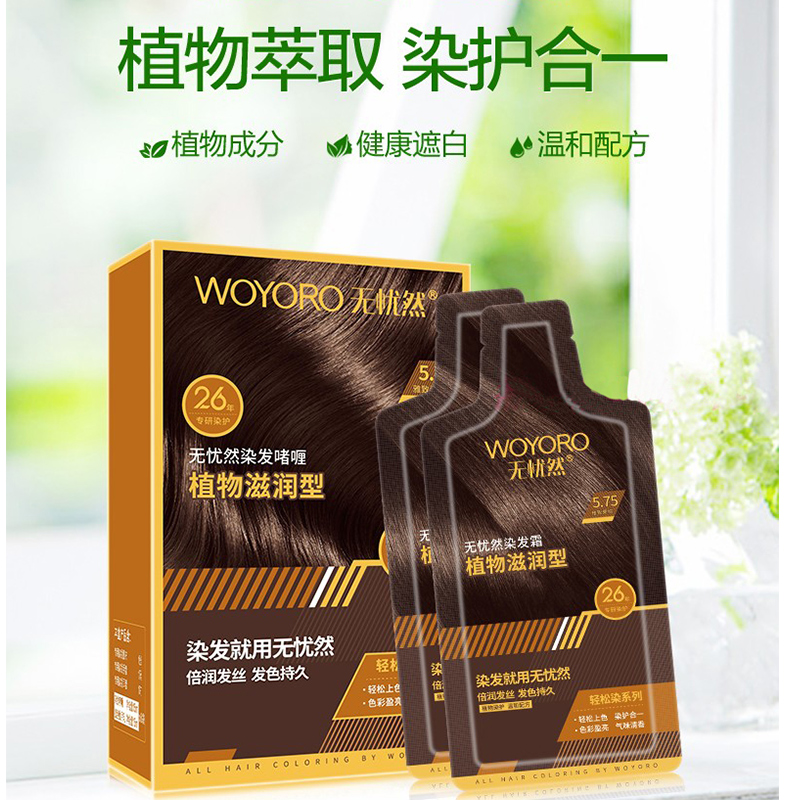利威丝天然植物染发剂无忧然染发膏遮白发刺激自然染发膏