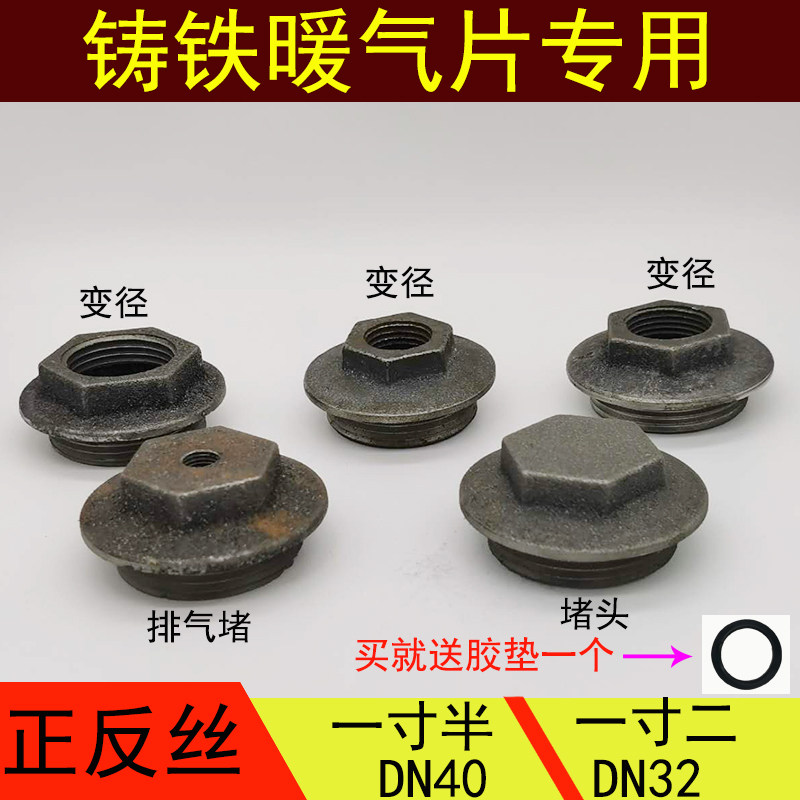 老式铸铁暖气片补芯铜跑左右堵头放气胶圈正反接头