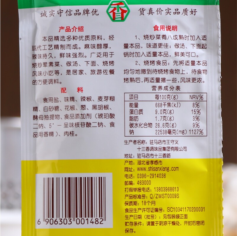 王守义守义虾米调料整箱麻辣46g调味料正宗十三其它调料