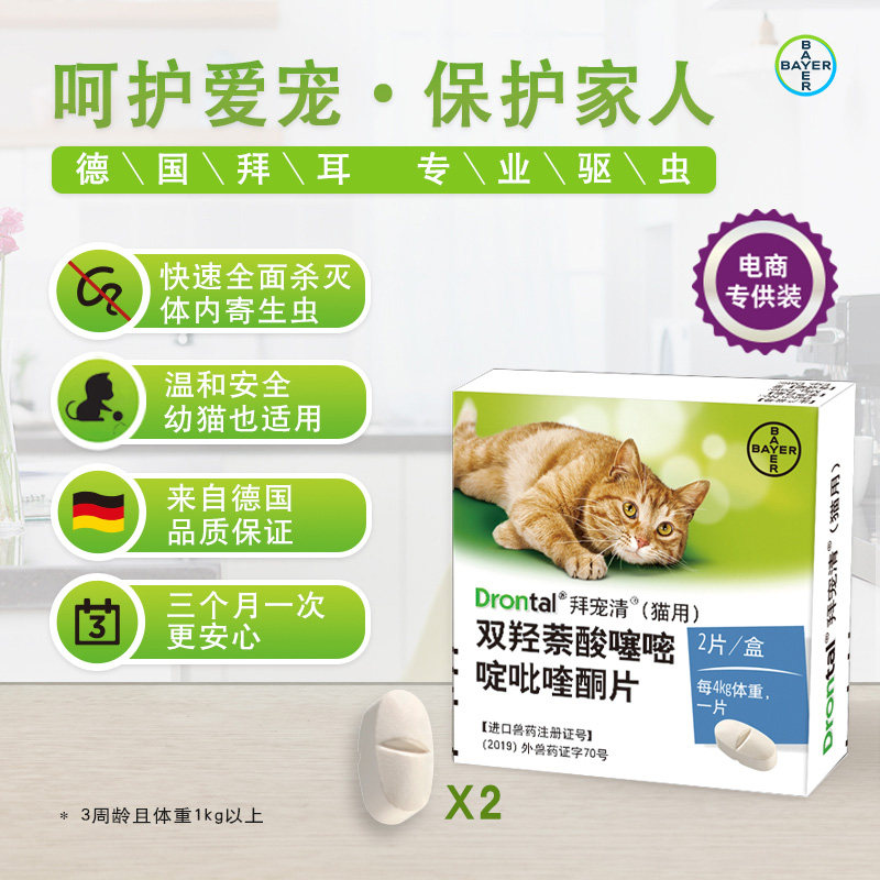 2粒拜耳猫体内驱虫药猫咪专用猫幼猫成猫去跳蚤拜宠清打虫药除虫