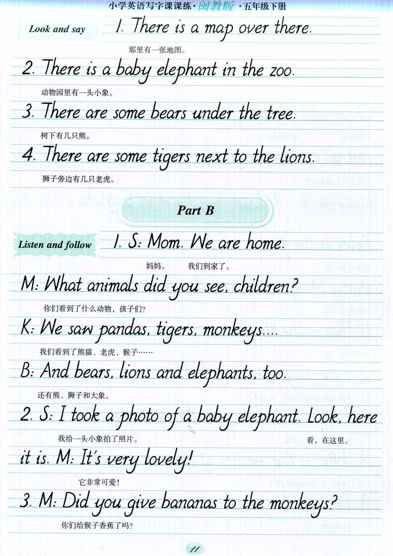 字帖英语上海临摹练字同步小学生英文佩安于佩安小学教辅