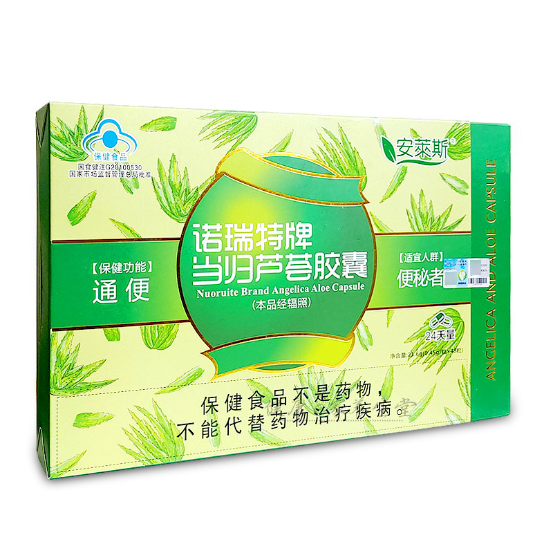 安莱斯诺瑞特牌当归芦荟胶囊48粒男女通用bian其他膳食营养补充剂