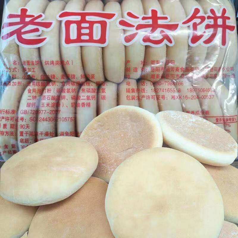 糕点早餐小孩老人烘芳手工老式湖南特产法饼传统中式糕点