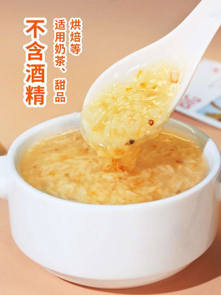 喜茶酒酿桂花冻米水果奶茶甜品烘焙早餐糯米果酱