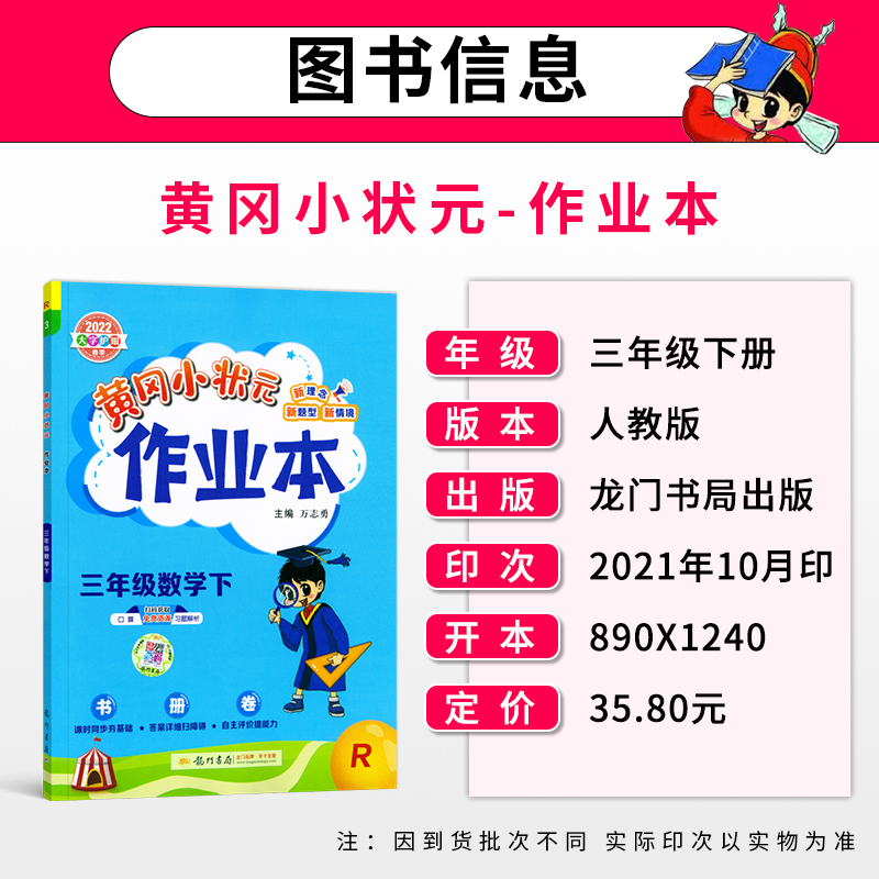 年级三年级下册语文黄冈小状元作业本练习同步小学小学教辅