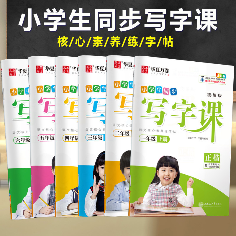写字同步全新下学学期教材课课练人人教部写本练字本